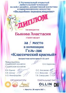 Дипломы - Анастасия Быкова - 07