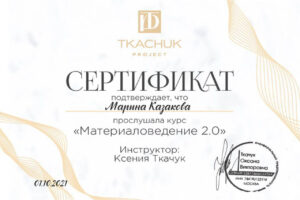 Диплом Марина Казакова 05