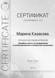 Диплом Марина Казакова 09